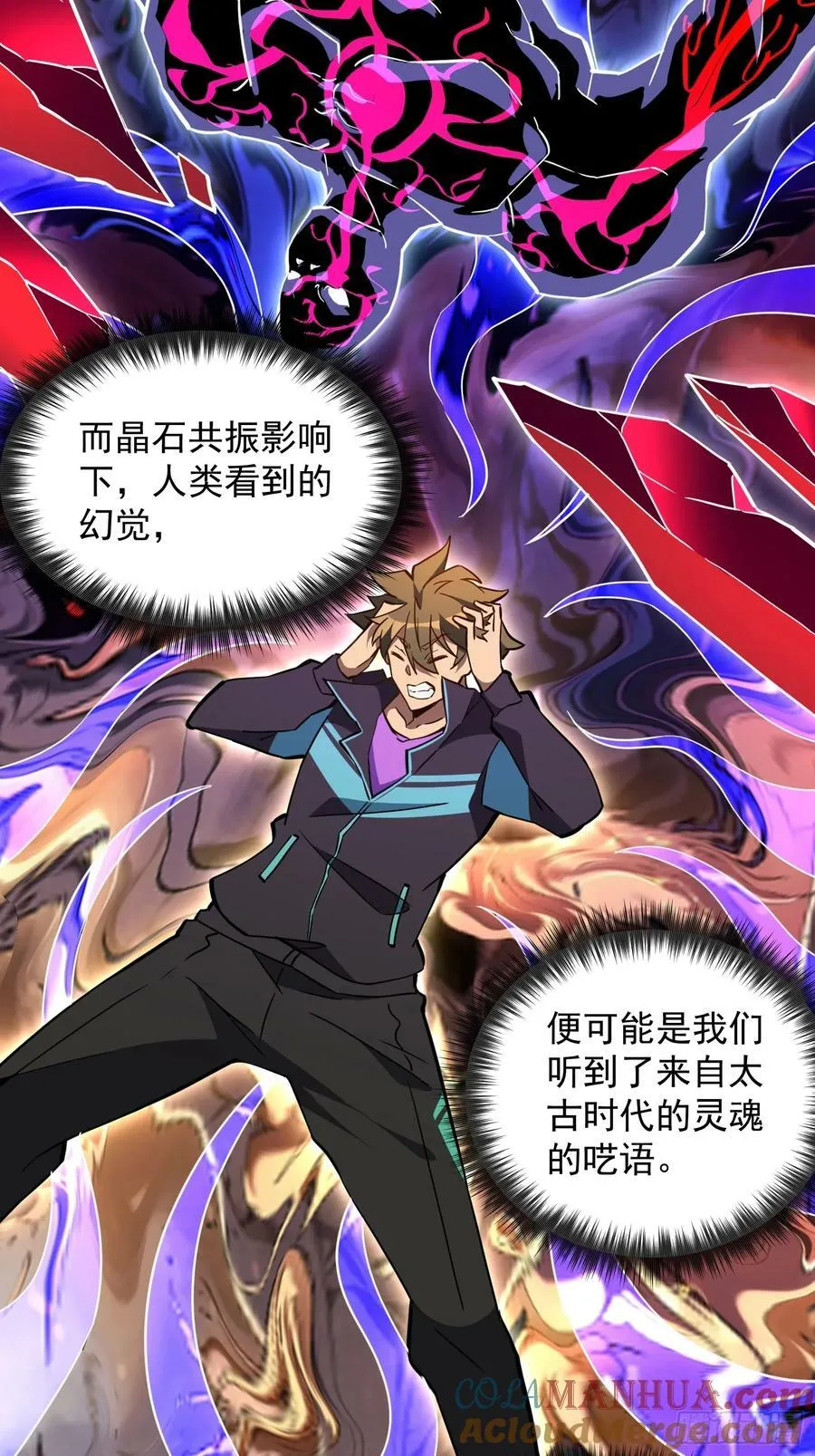 第162话 太古人血脉 第5页