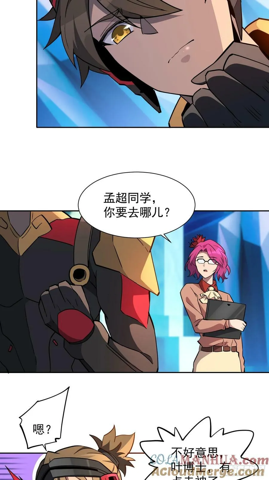 第162话 太古人血脉 第7页