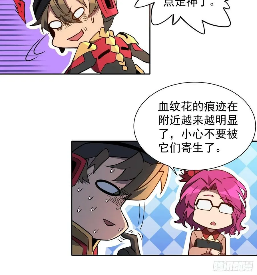 第162话 太古人血脉 第8页