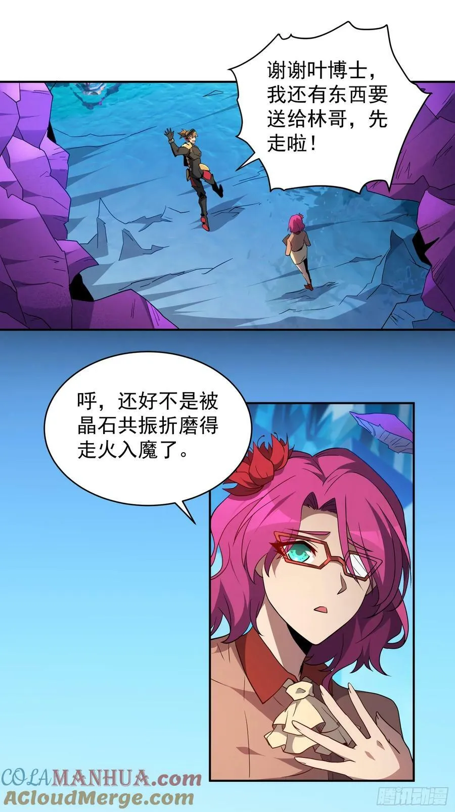 第162话 太古人血脉 第9页