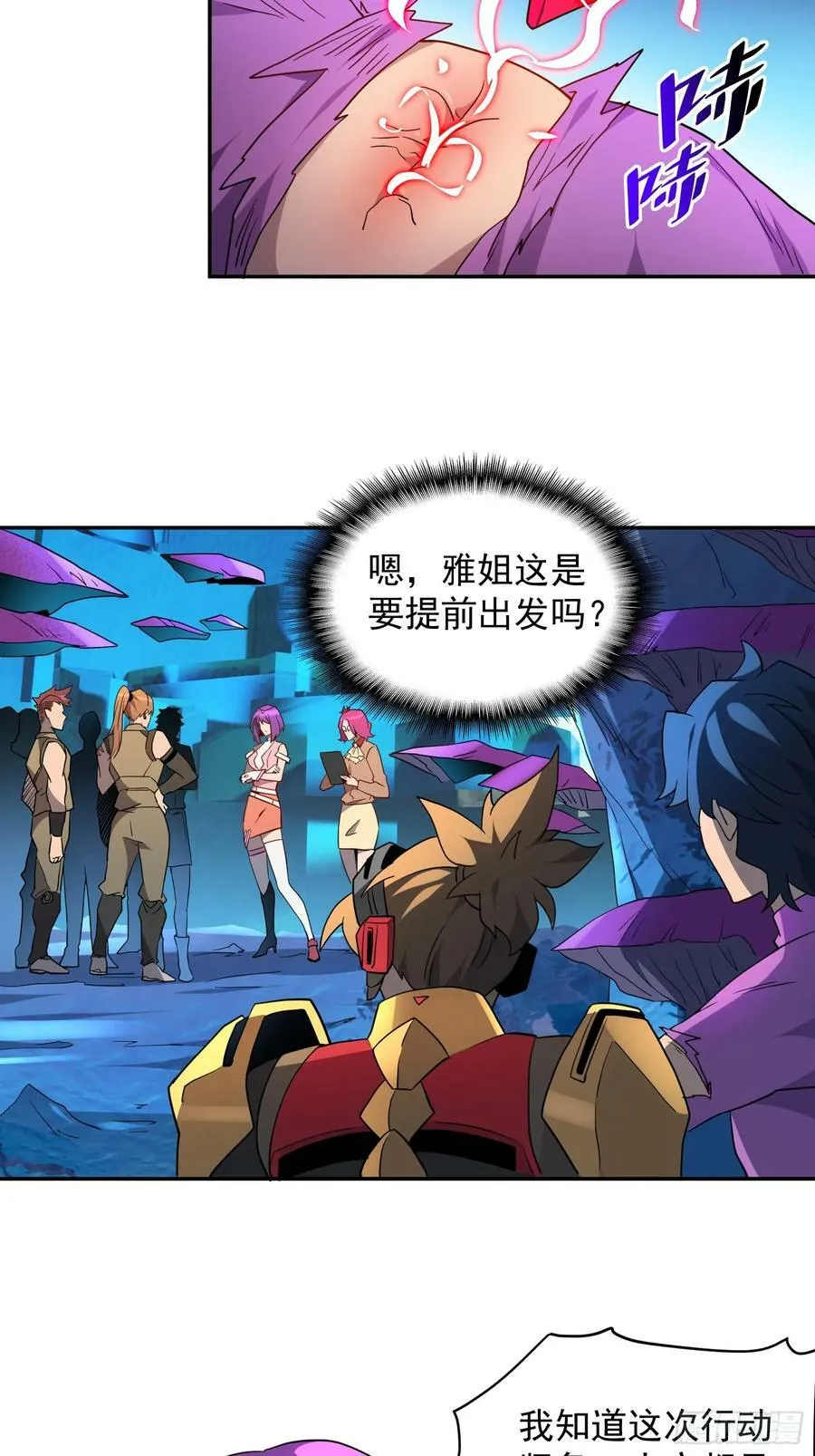 第162话 太古人血脉 第16页