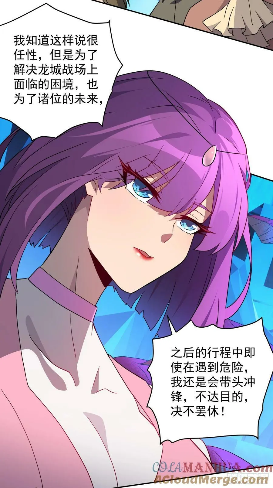第162话 太古人血脉 第19页