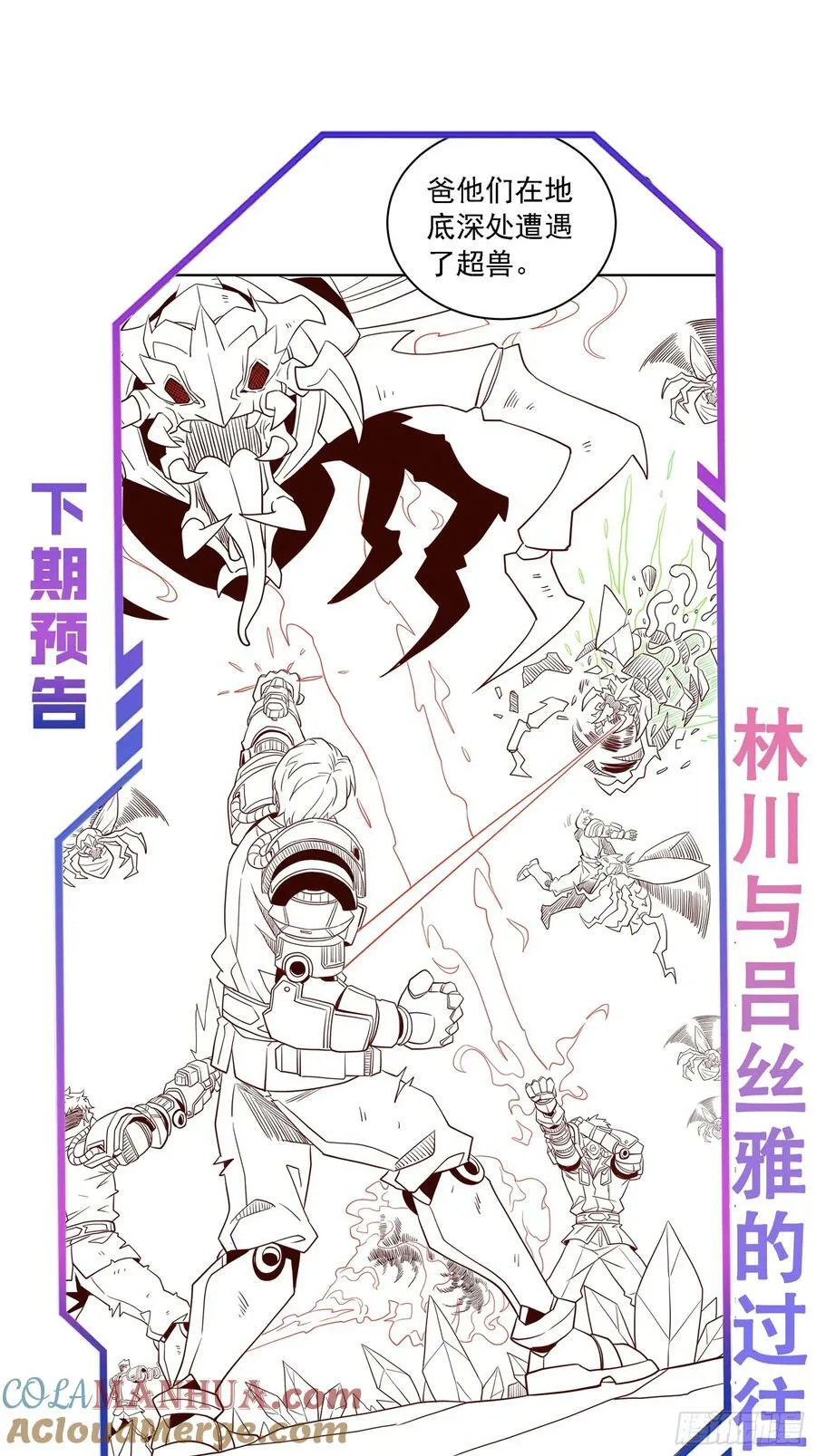 第162话 太古人血脉 第37页