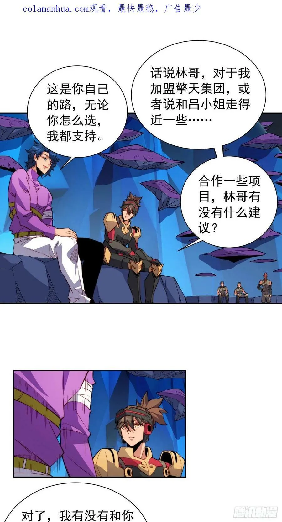 第163话 林川的过往 第3页