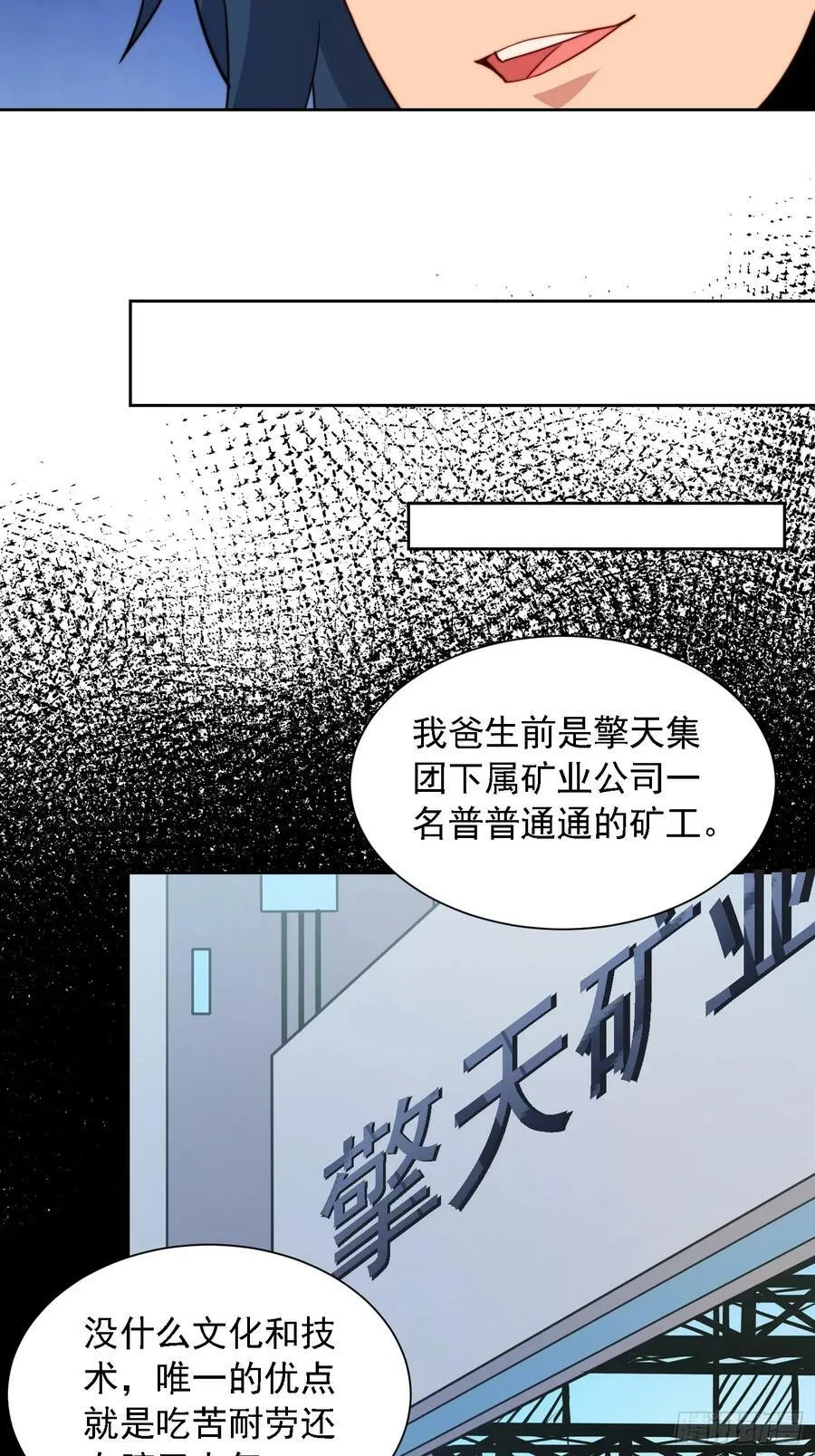 第163话 林川的过往 第5页