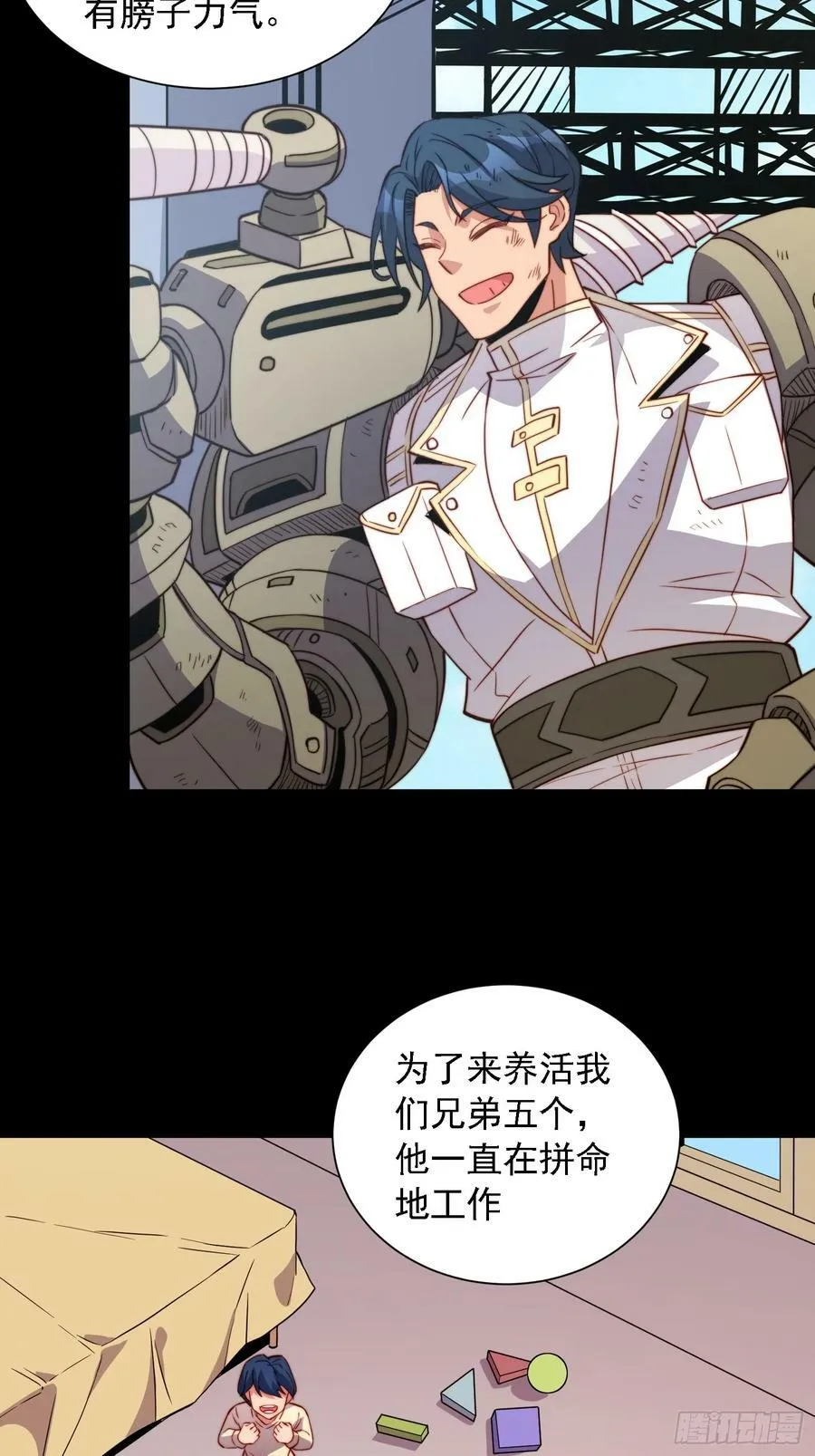 第163话 林川的过往 第6页