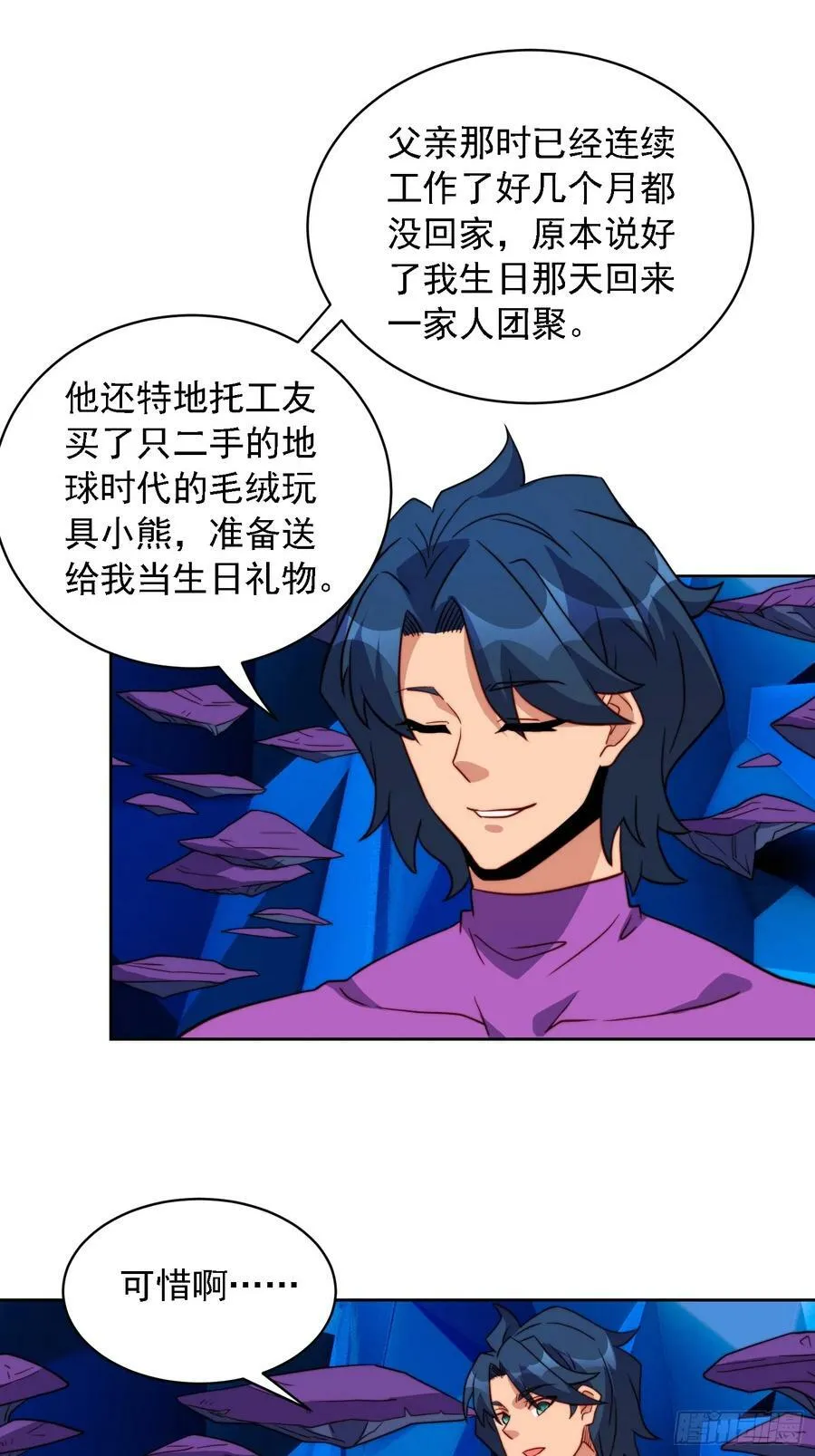 第163话 林川的过往 第15页