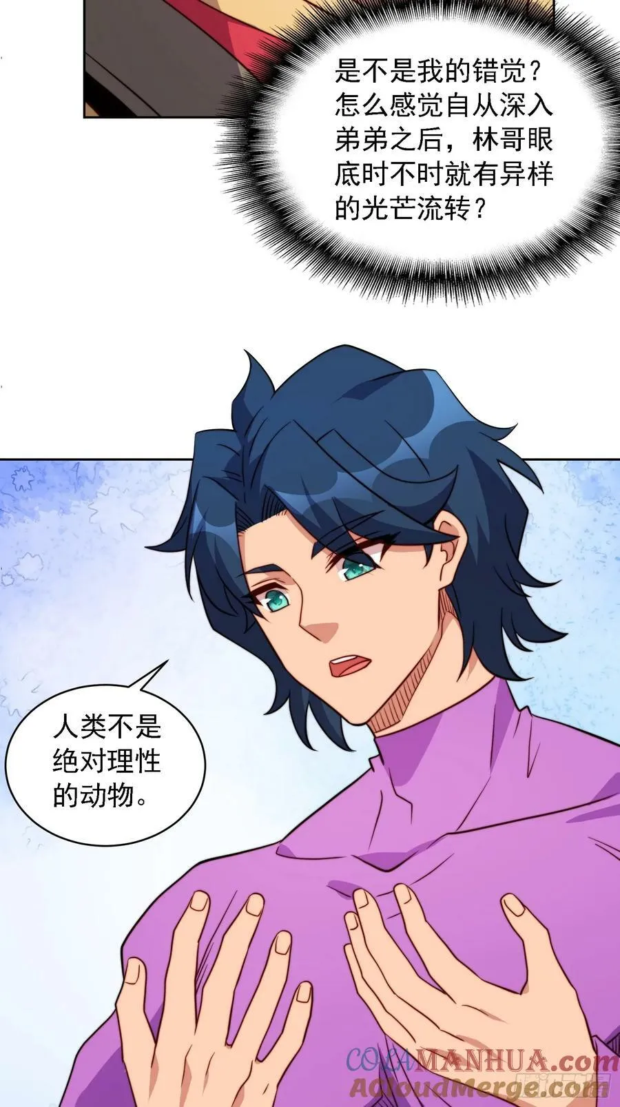 第163话 林川的过往 第31页