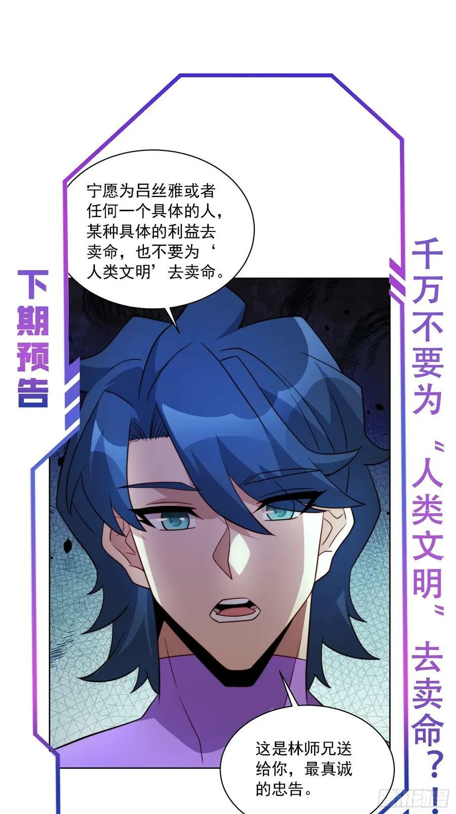 第163话 林川的过往 第45页
