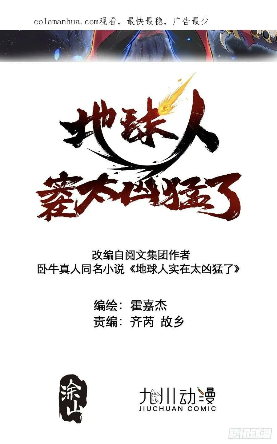 第164话 我和她永远不是同类 第2页