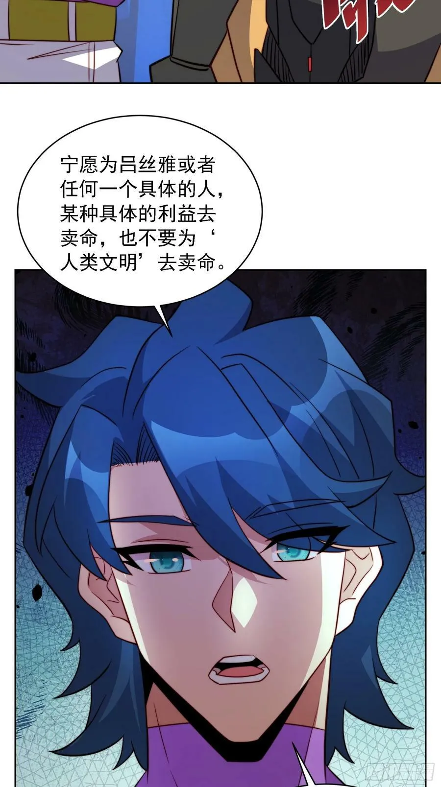 第164话 我和她永远不是同类 第6页