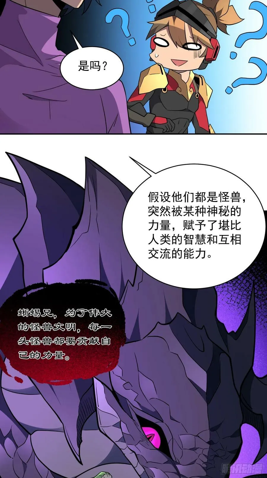 第164话 我和她永远不是同类 第12页