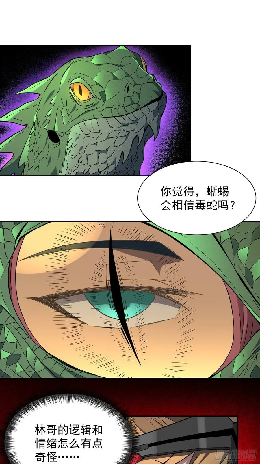 第164话 我和她永远不是同类 第15页