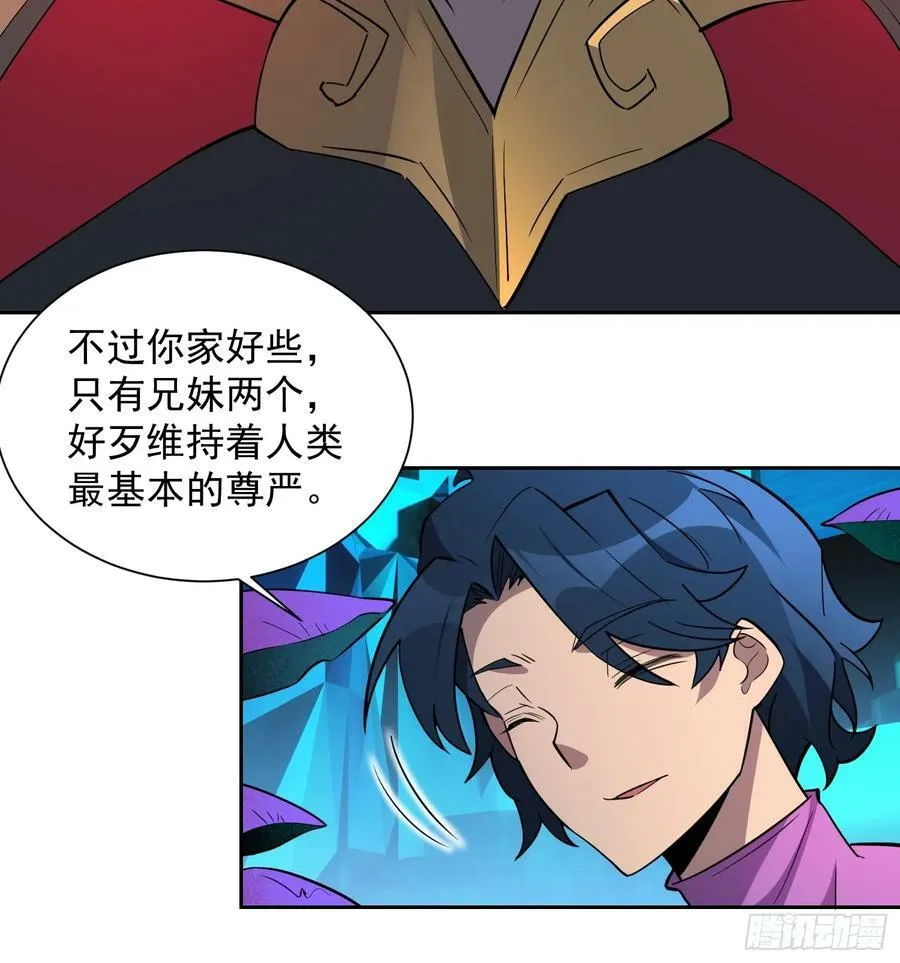 第164话 我和她永远不是同类 第32页