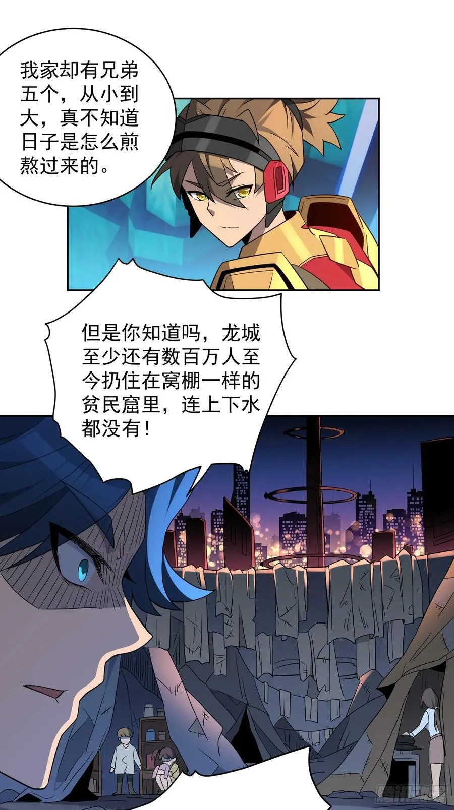 第164话 我和她永远不是同类 第33页
