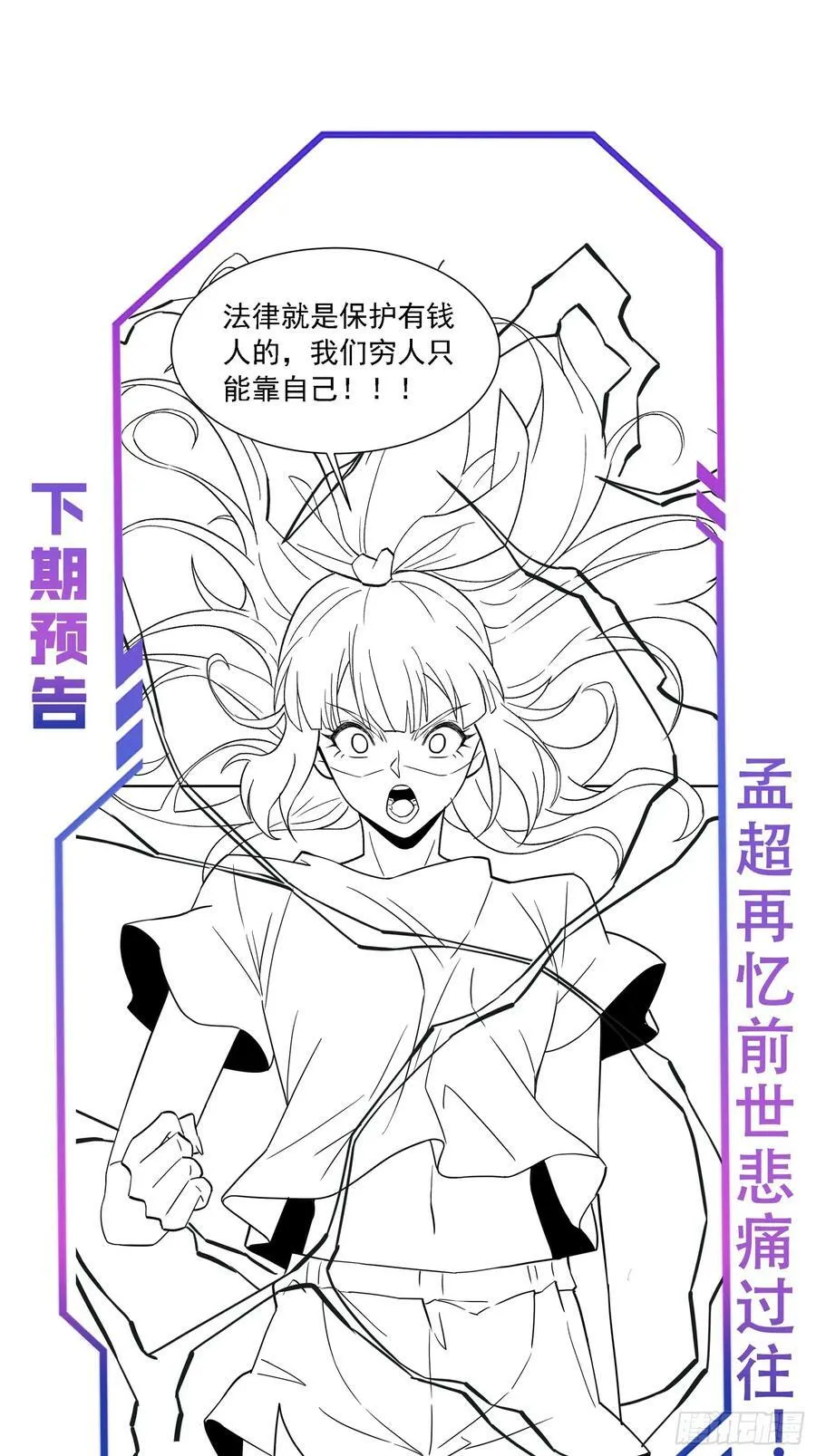 第164话 我和她永远不是同类 第41页