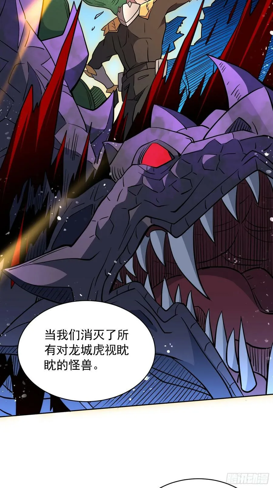 第166话 虎爷？！ 第6页
