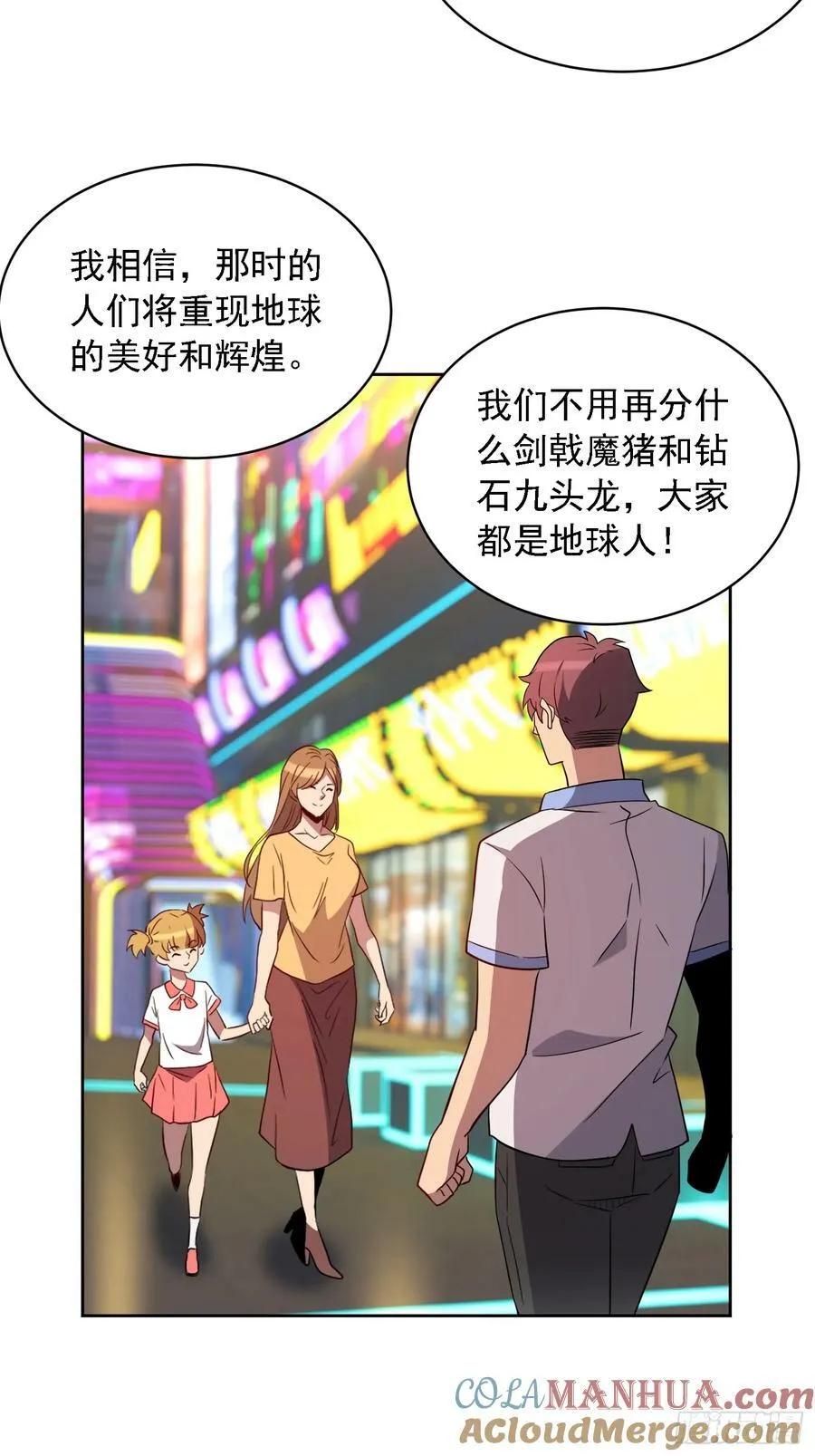 第166话 虎爷？！ 第10页