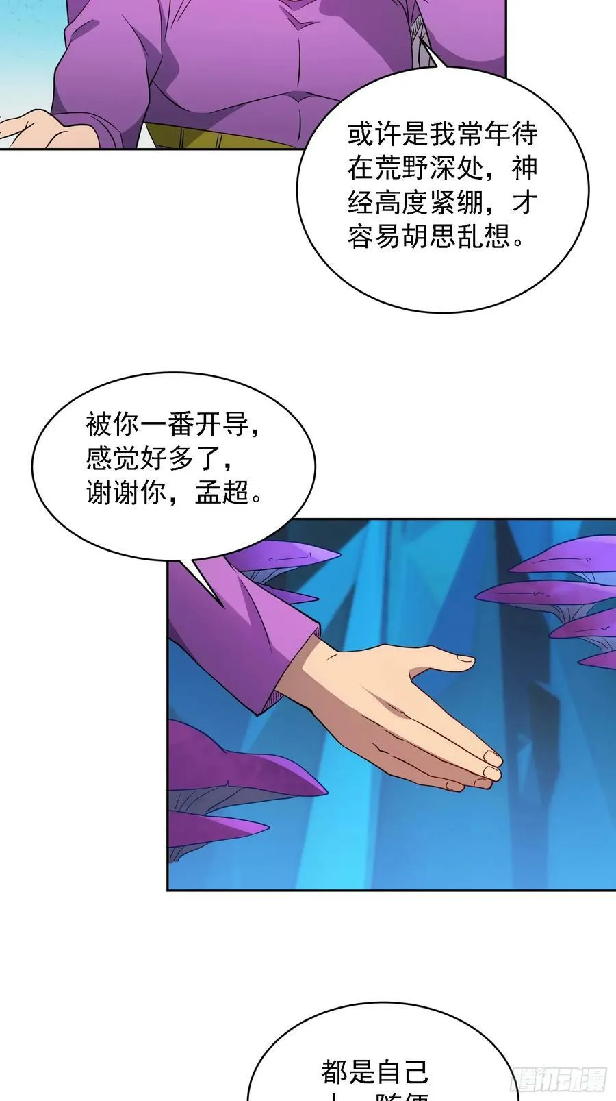 第166话 虎爷？！ 第12页