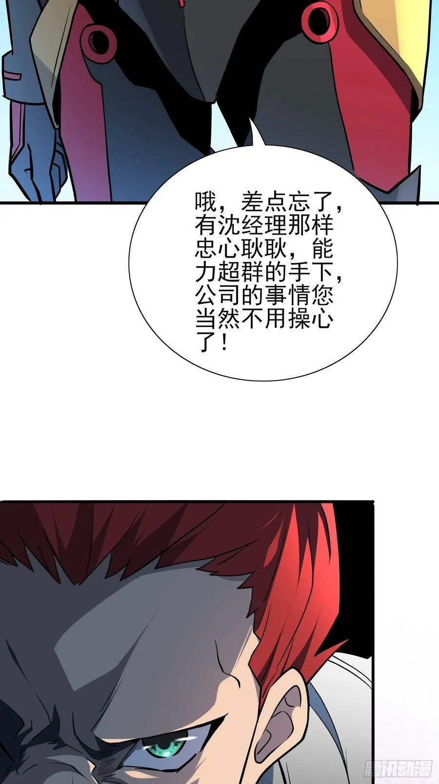 第166话 虎爷？！ 第44页