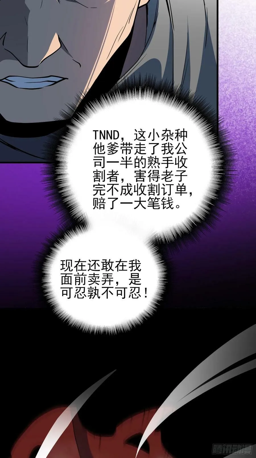 第166话 虎爷？！ 第45页
