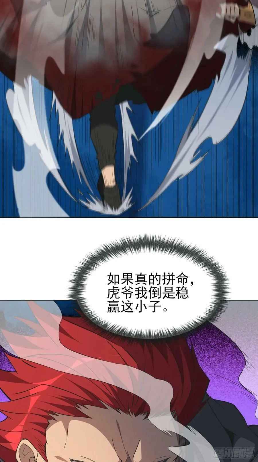 第166话 虎爷？！ 第51页