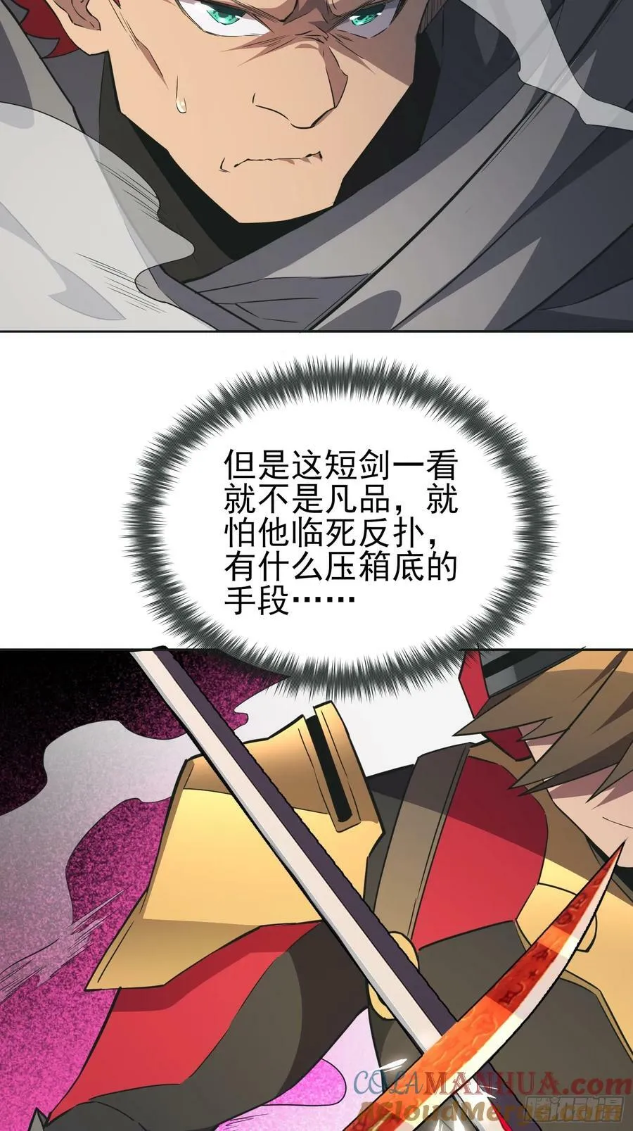 第166话 虎爷？！ 第52页