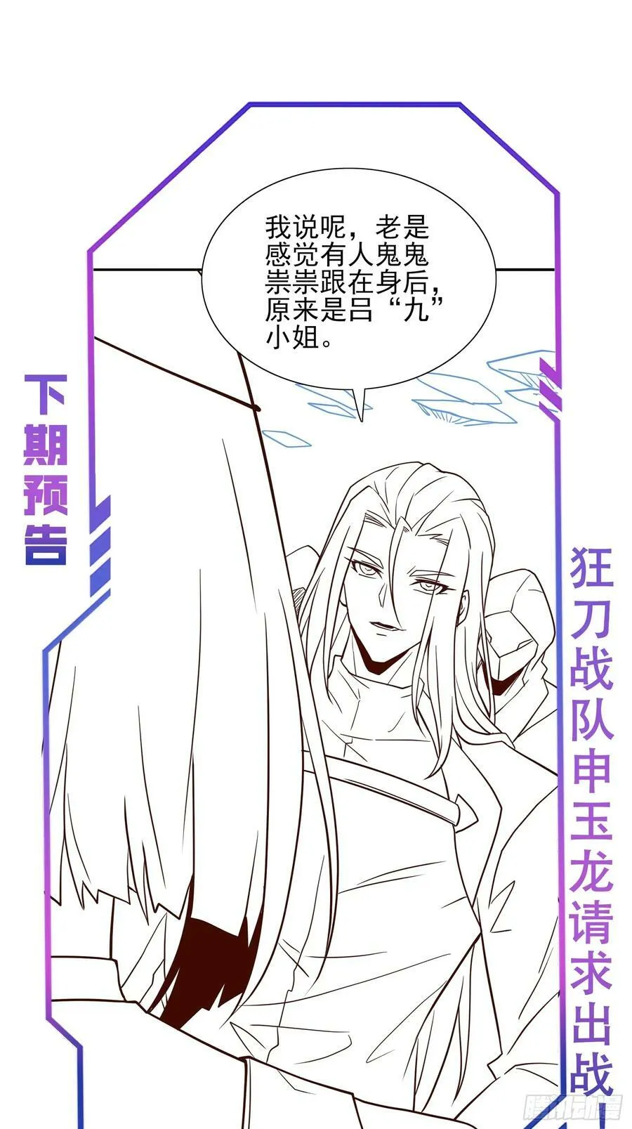 第166话 虎爷？！ 第54页