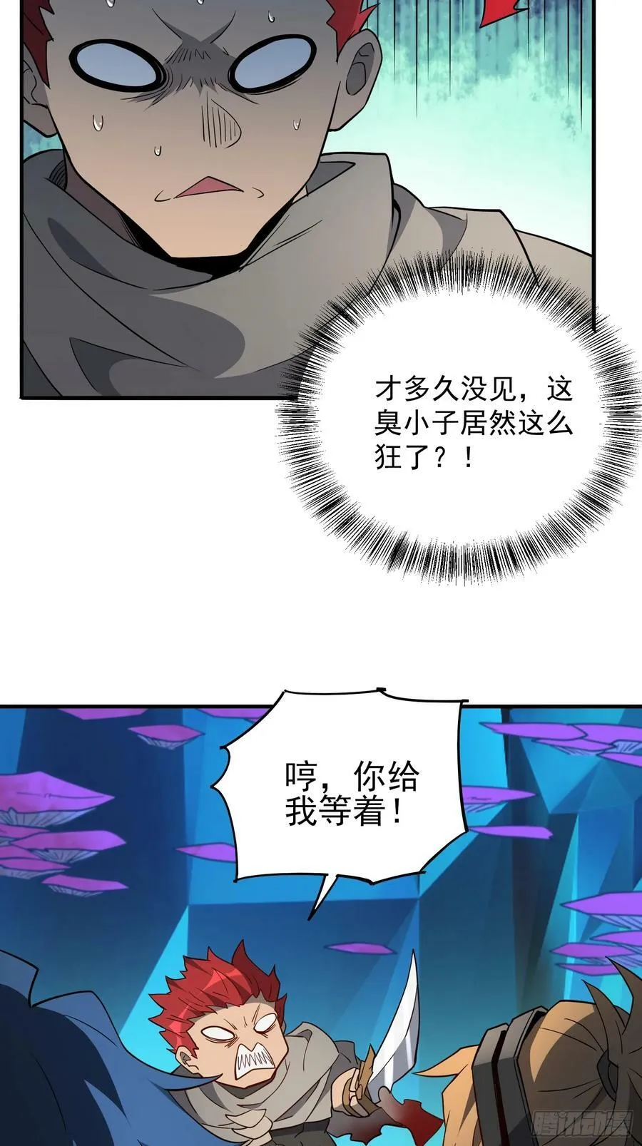 第167话 申玉龙 第12页
