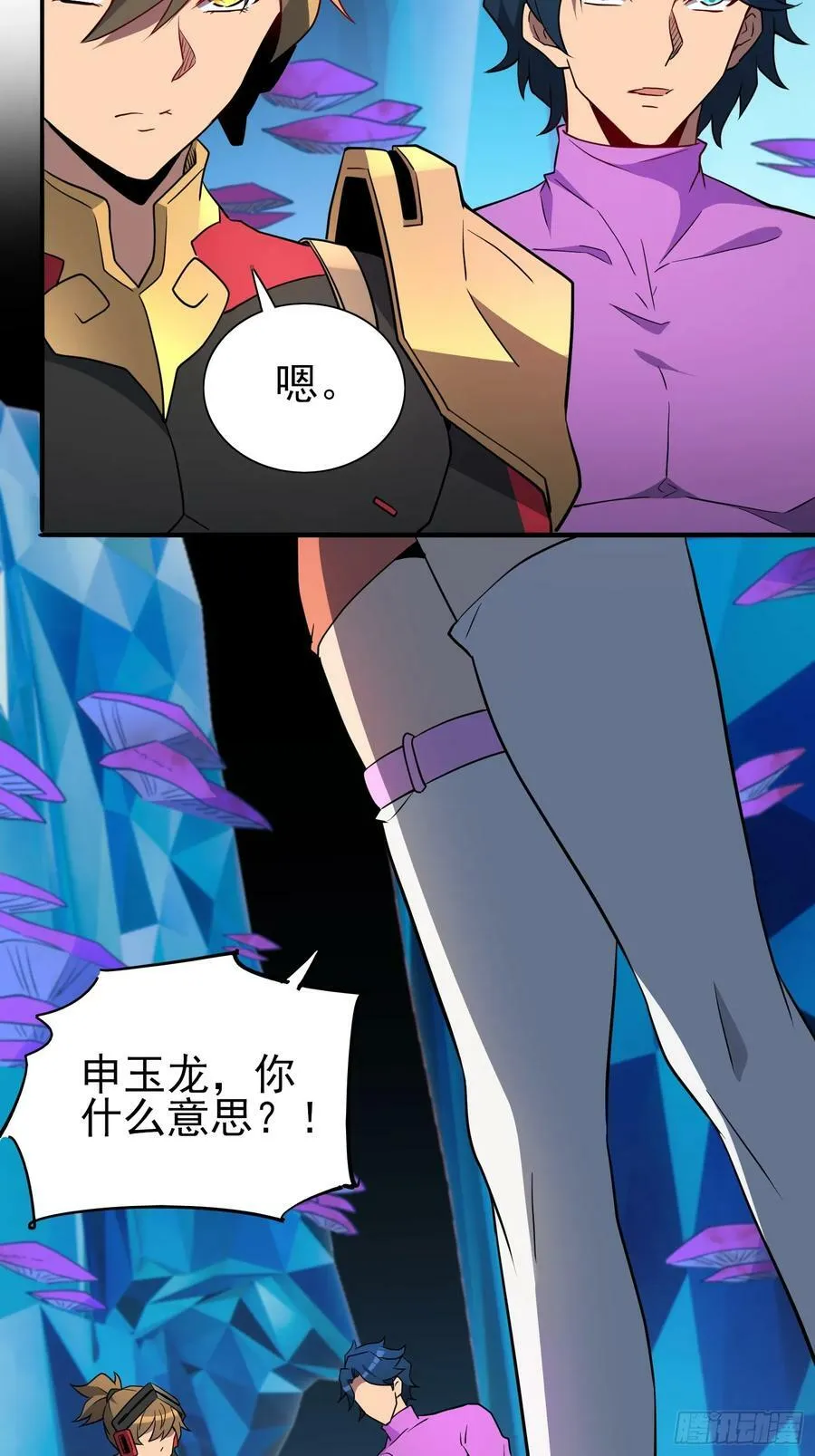 第167话 申玉龙 第14页