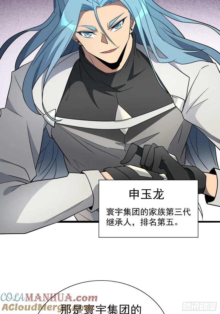 第167话 申玉龙 第19页