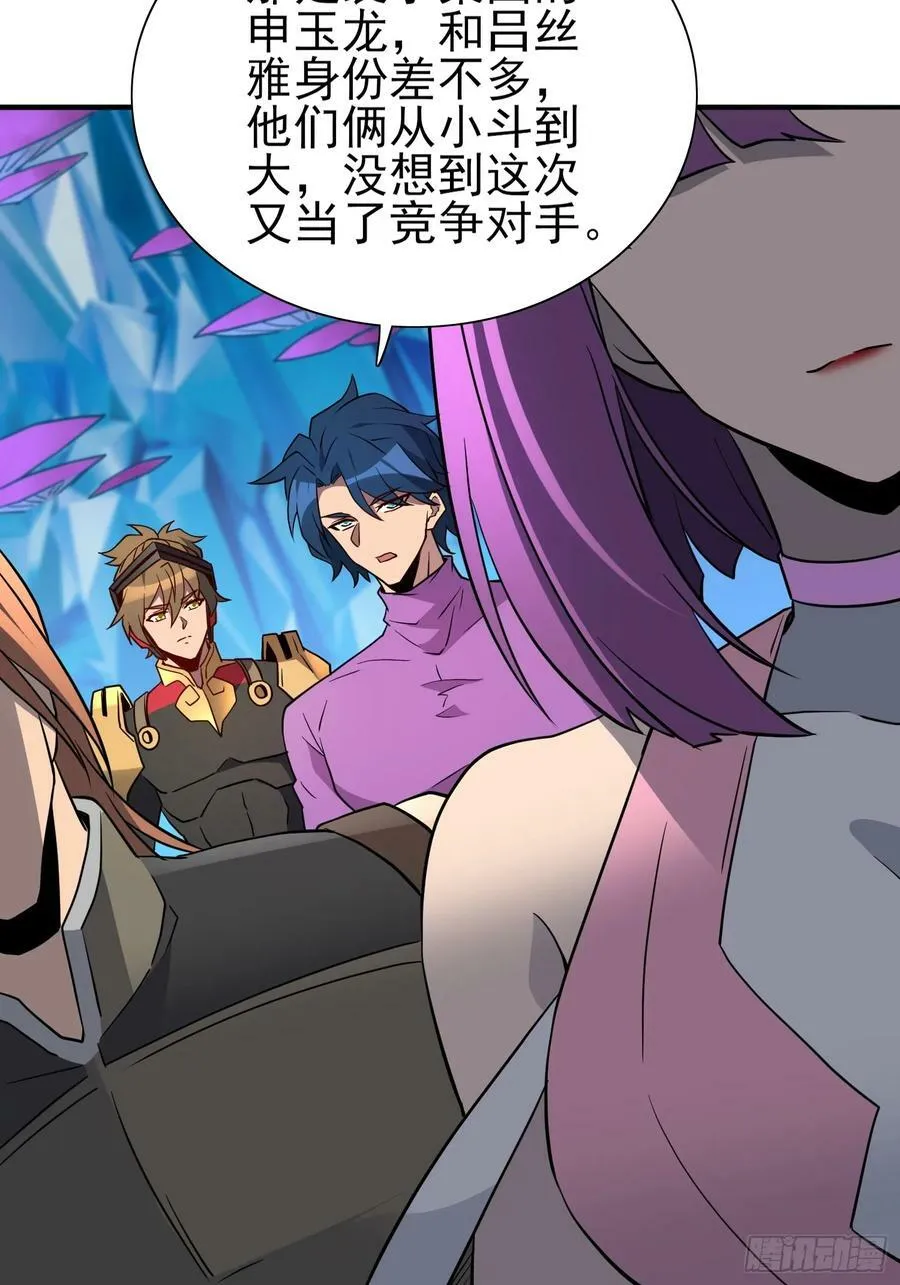 第167话 申玉龙 第20页