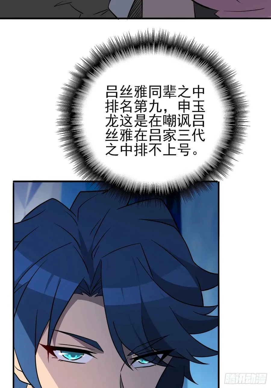 第167话 申玉龙 第21页