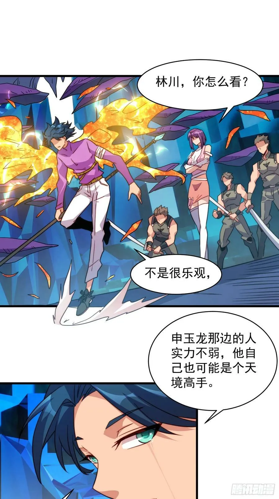 第167话 申玉龙 第36页