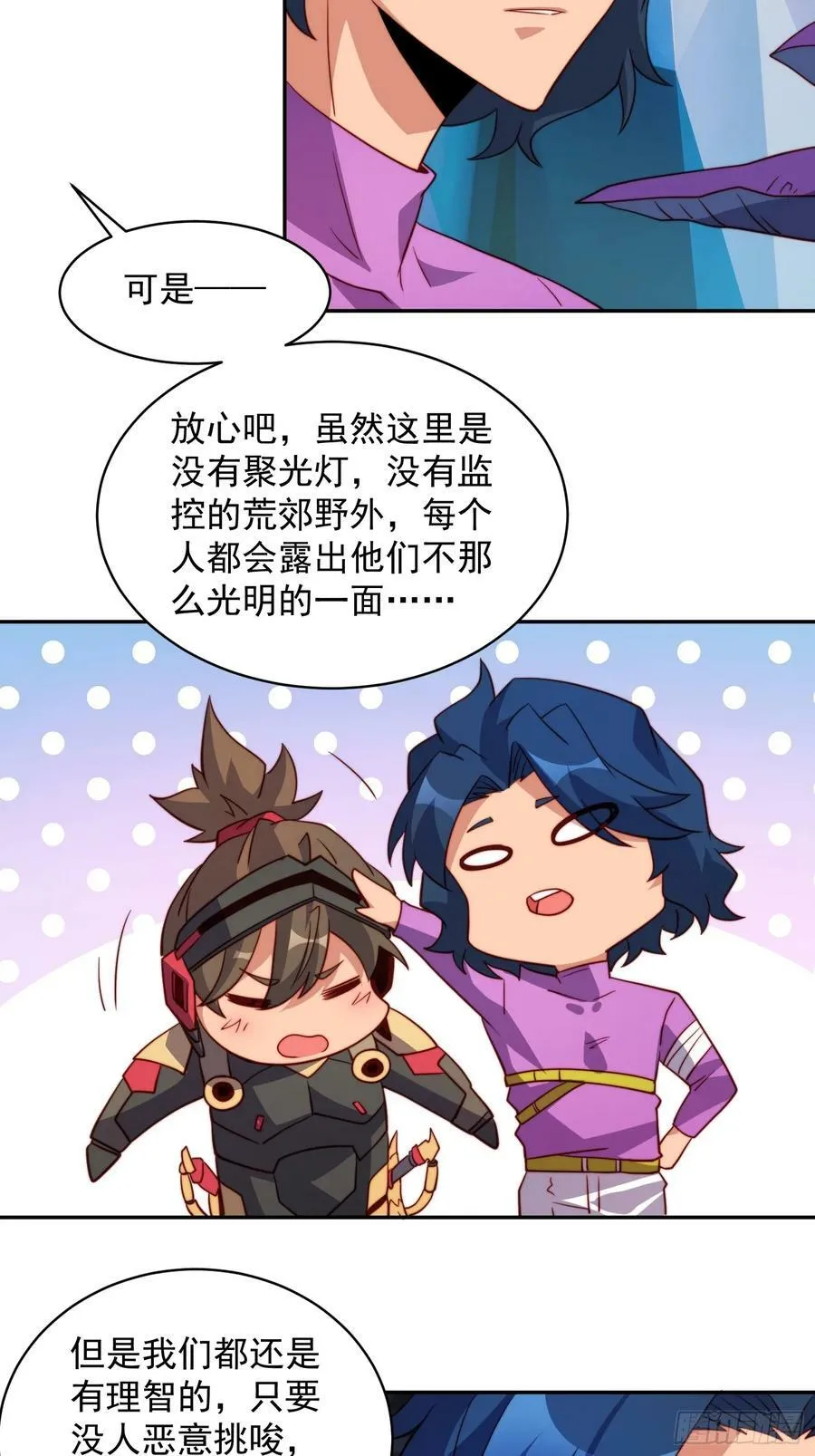 第167话 申玉龙 第42页