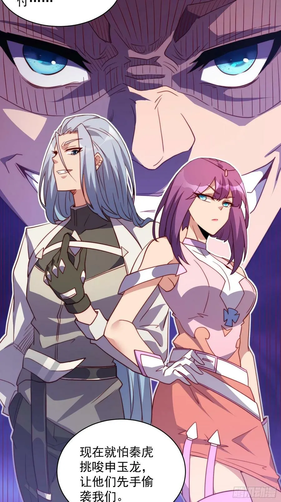 第167话 申玉龙 第44页