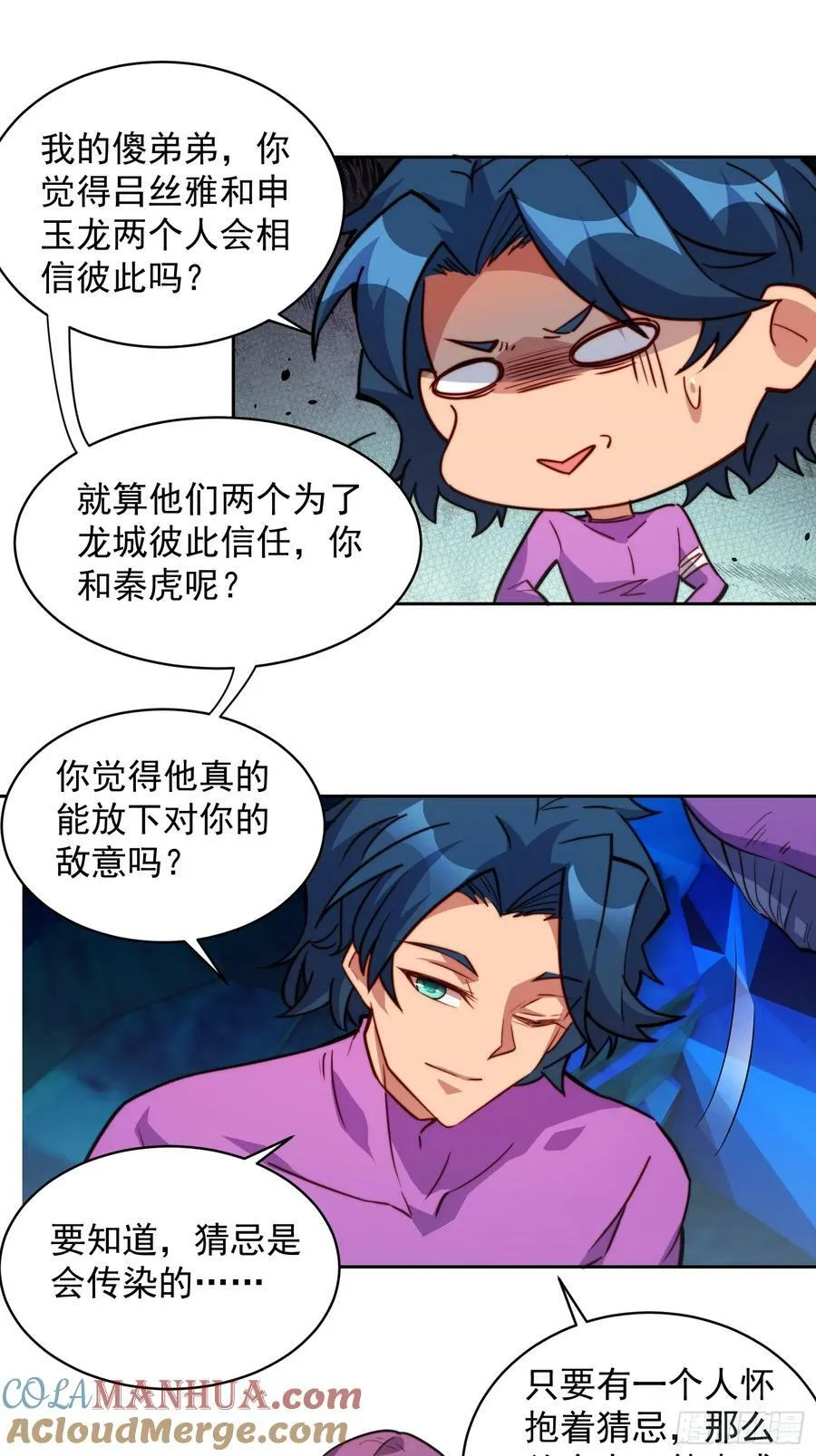 第167话 申玉龙 第46页