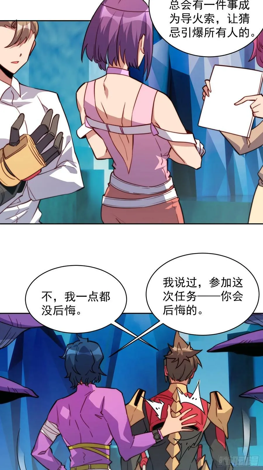 第167话 申玉龙 第47页