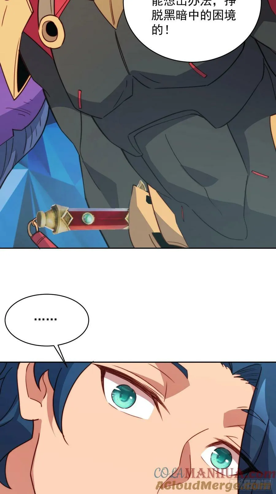 第167话 申玉龙 第49页