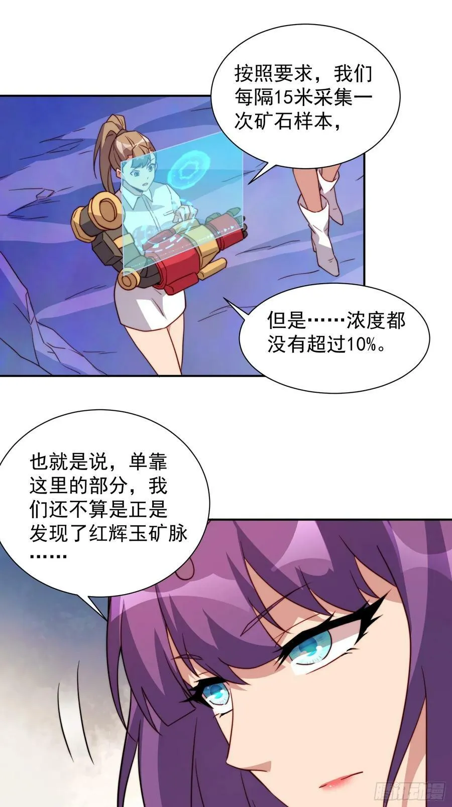 第168话 跟屁虫 第27页