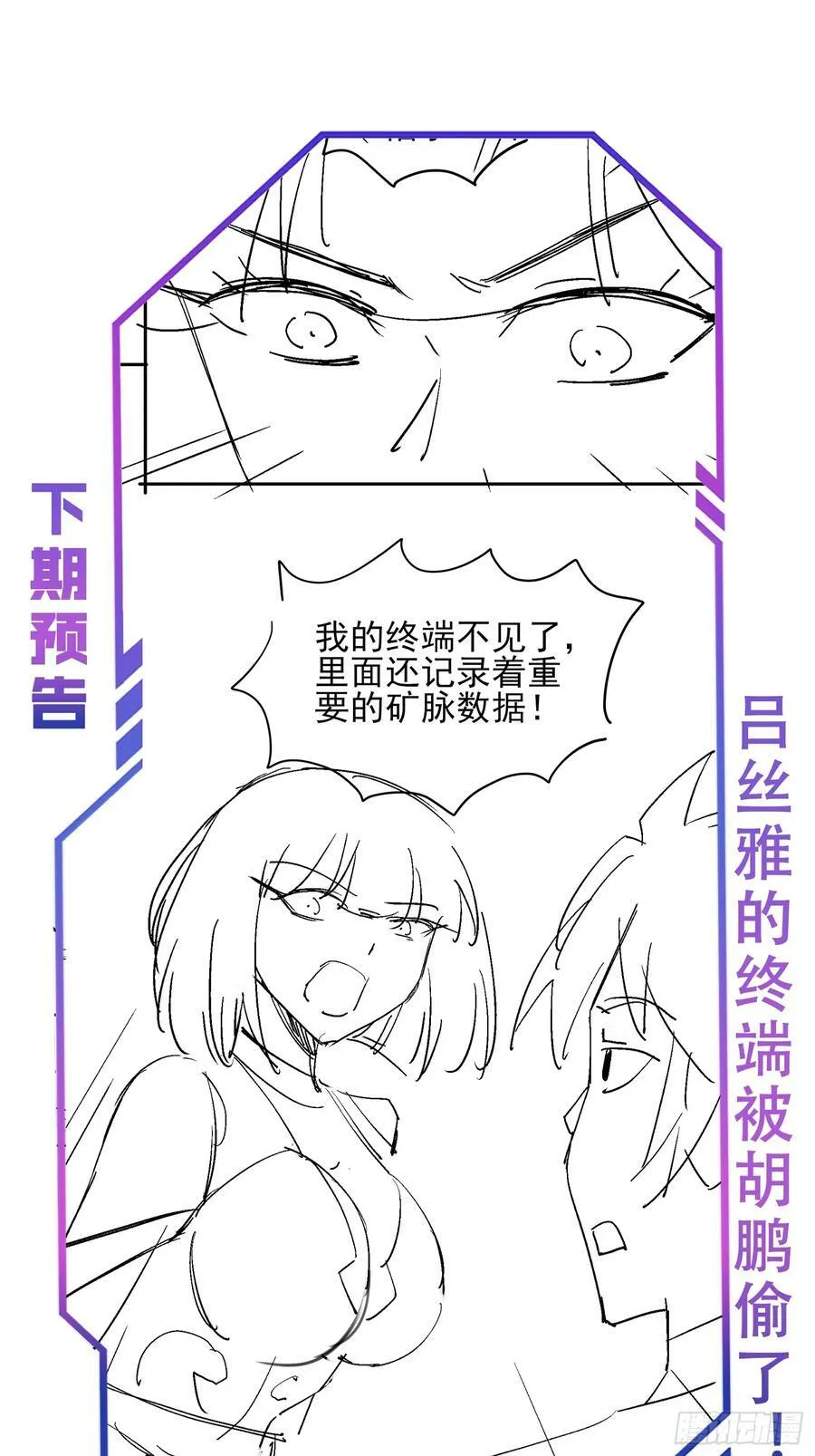 第168话 跟屁虫 第51页