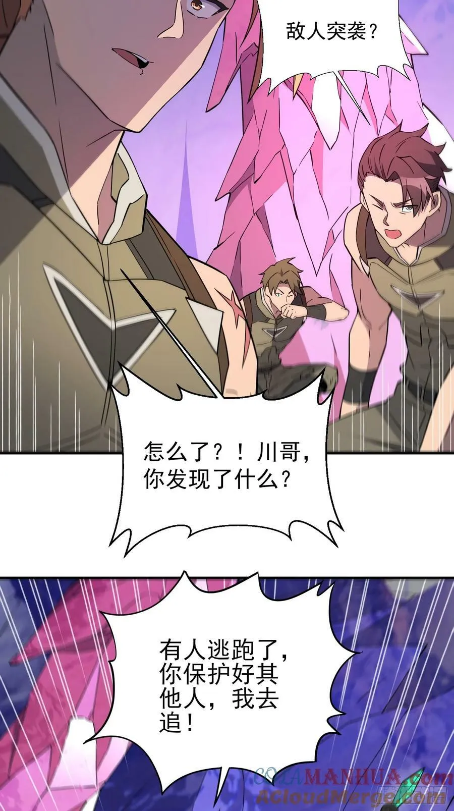 第169话 叛徒 第4页