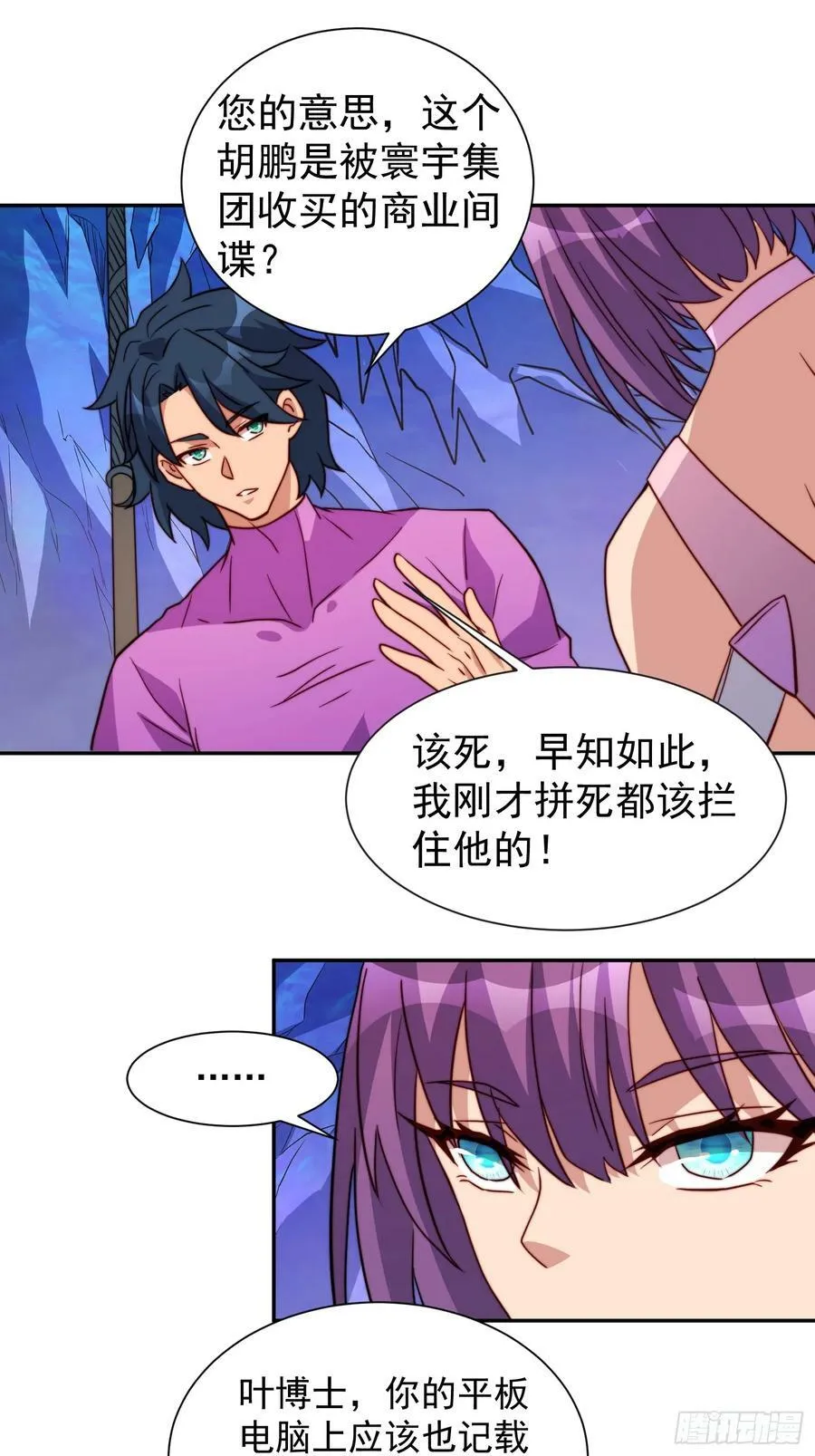 第169话 叛徒 第21页