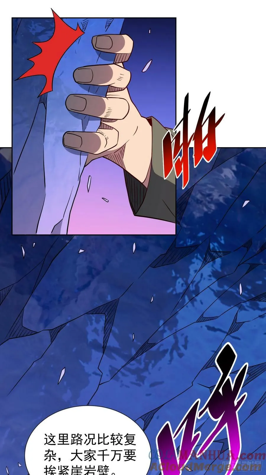 第170话 岩壁塌方！ 第7页