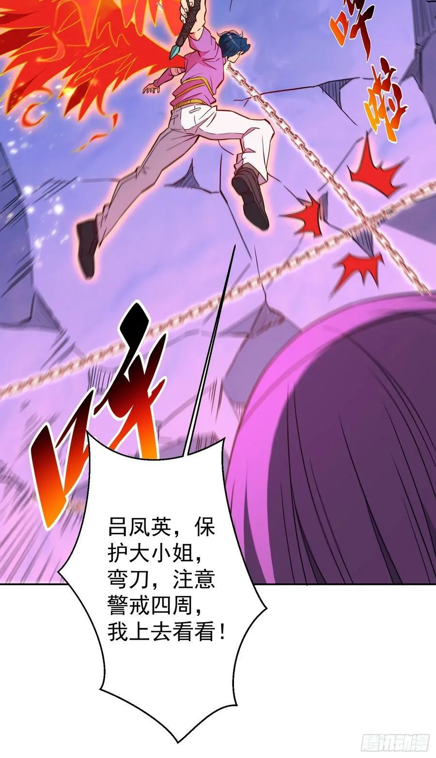 第170话 岩壁塌方！ 第23页