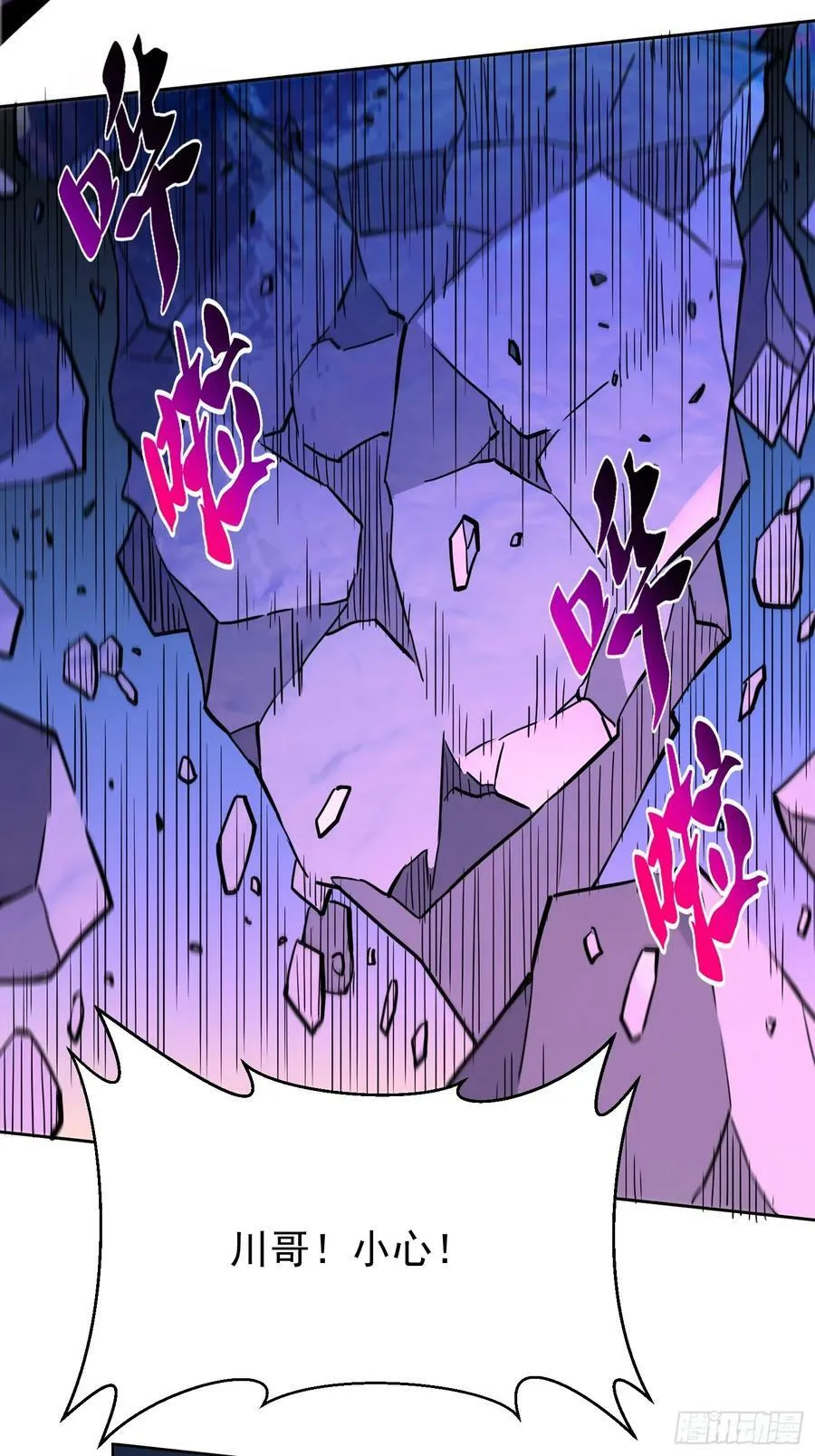 第170话 岩壁塌方！ 第27页