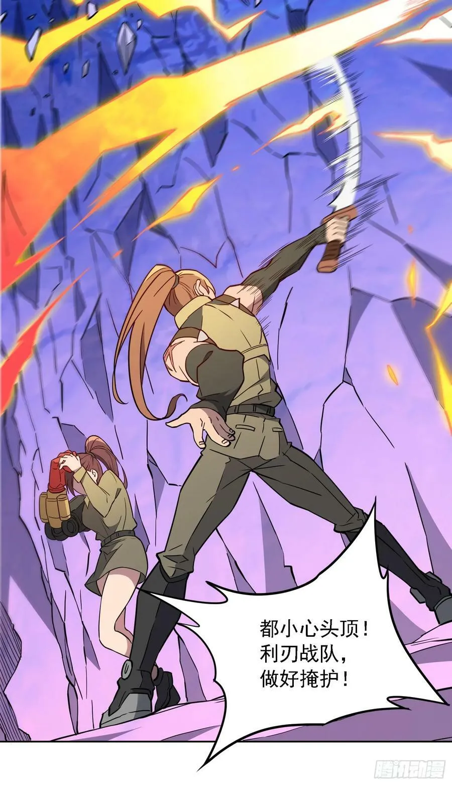 第170话 岩壁塌方！ 第29页