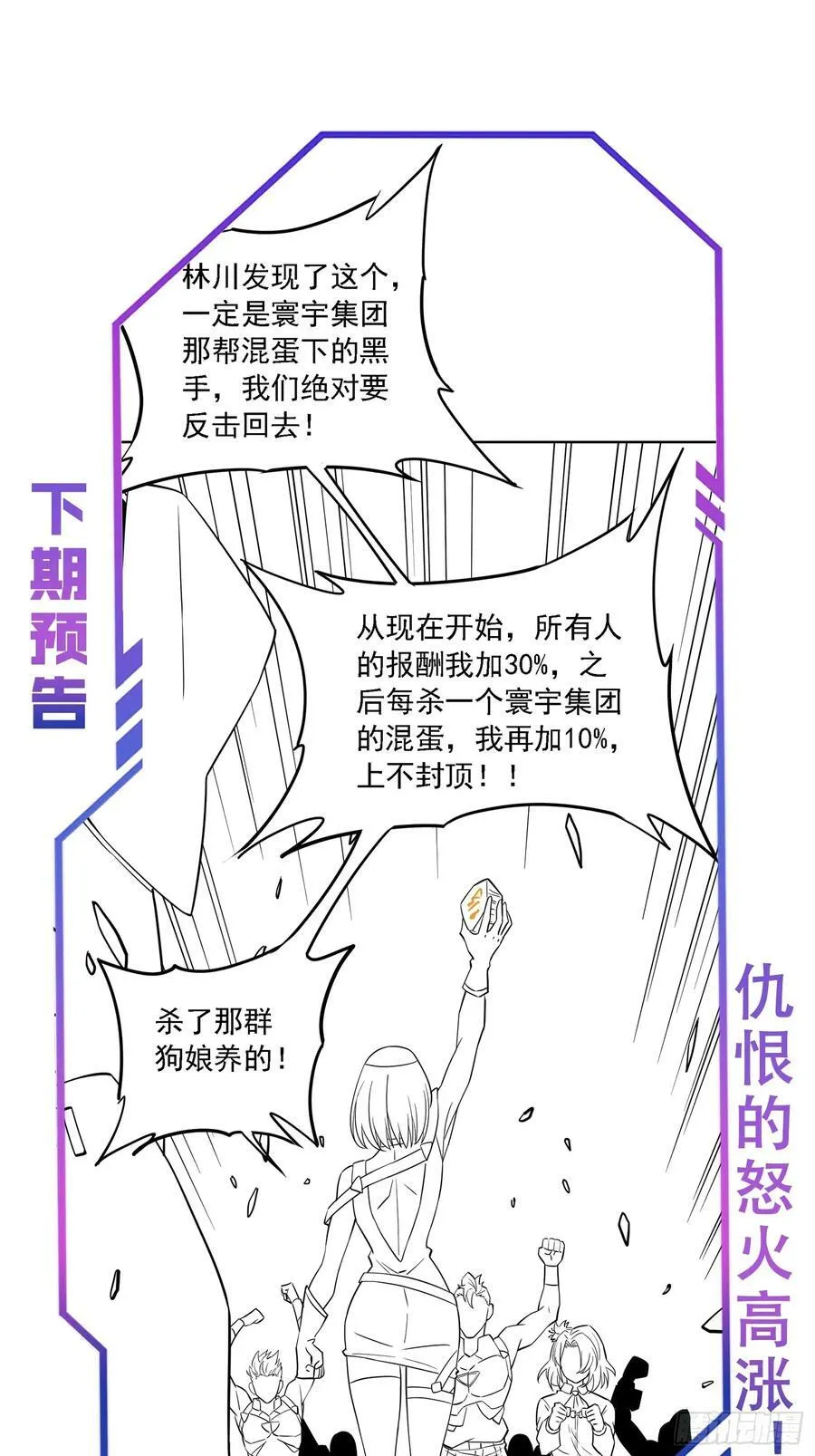 第170话 岩壁塌方！ 第51页