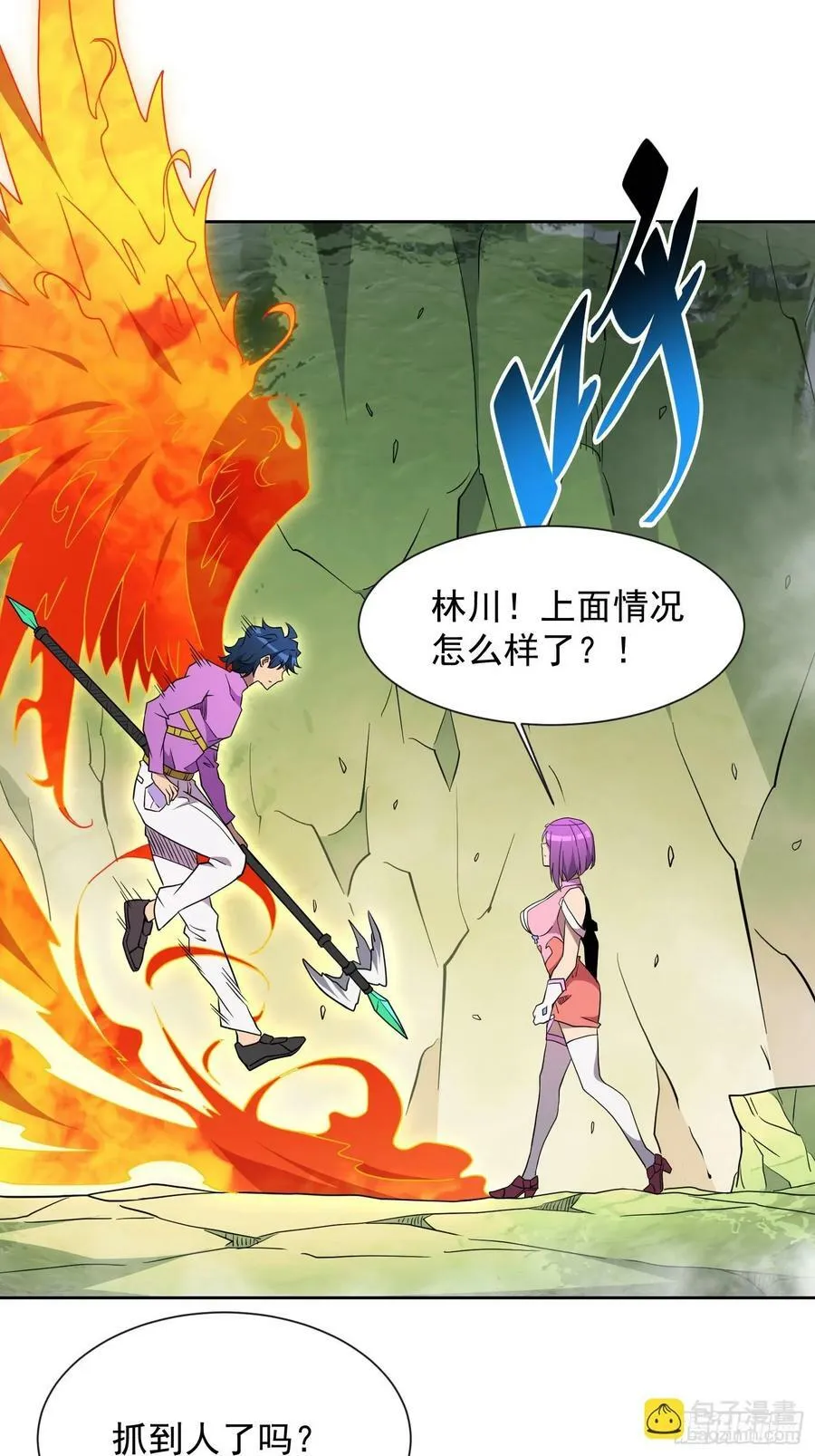 第171话 灵磁干扰 第6页