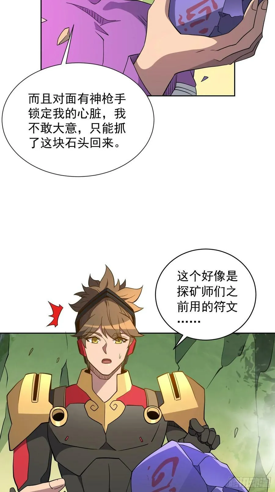 第171话 灵磁干扰 第8页